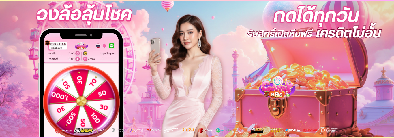 CANDY888 เว็บตรง สล็อตวอเลท 2026 แตกง่าย ฝากถอนไว จ่ายจริง