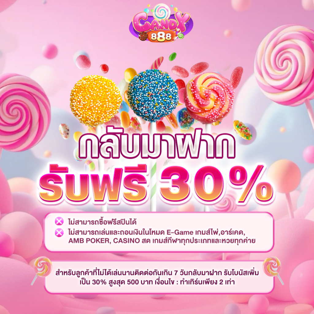 โปร Welcome Back 30%