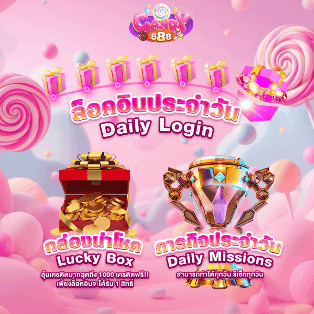 ภารกิจลอคอินประจำวัน - Daily Mission
